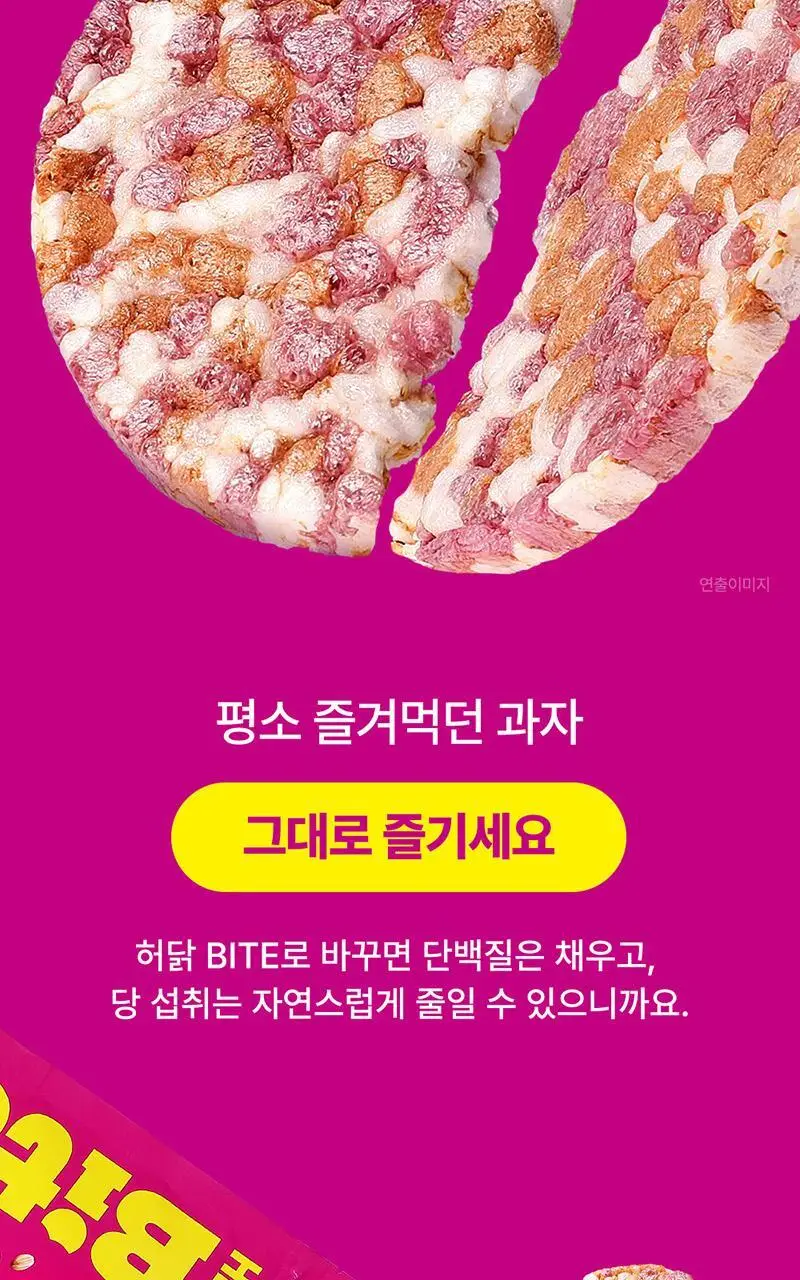 [허닭BITE] 실온 저당 프로틴칩 50g 2종 8개입 상세페이지 21